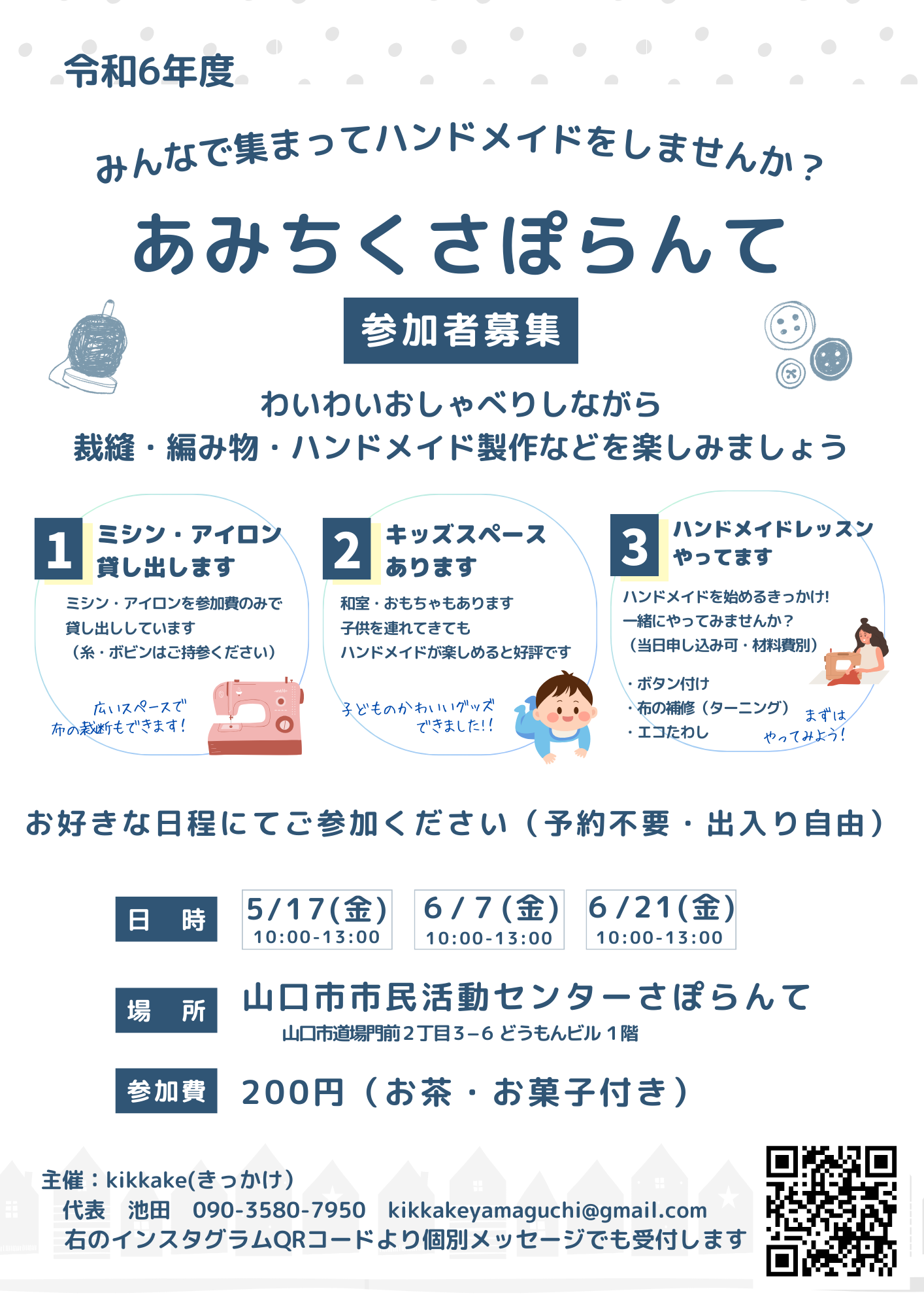 画像：kikkake（きっかけ）が「あみちくさぽらんて」イベントを開催します