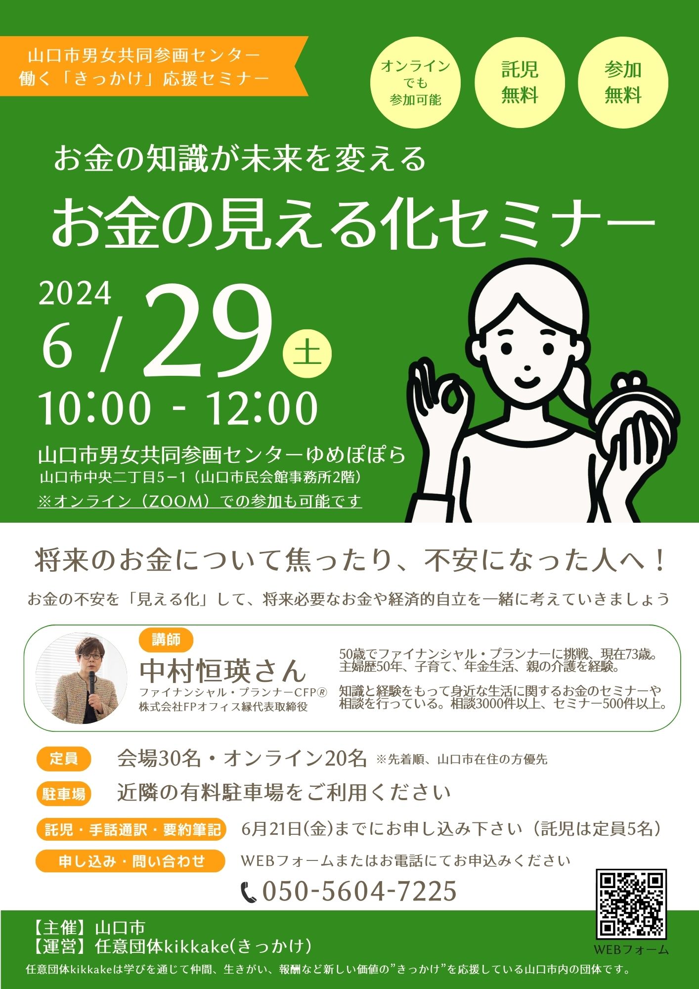 画像：kikkake（きっかけ）が「お金の見える化セミナー」を開催します