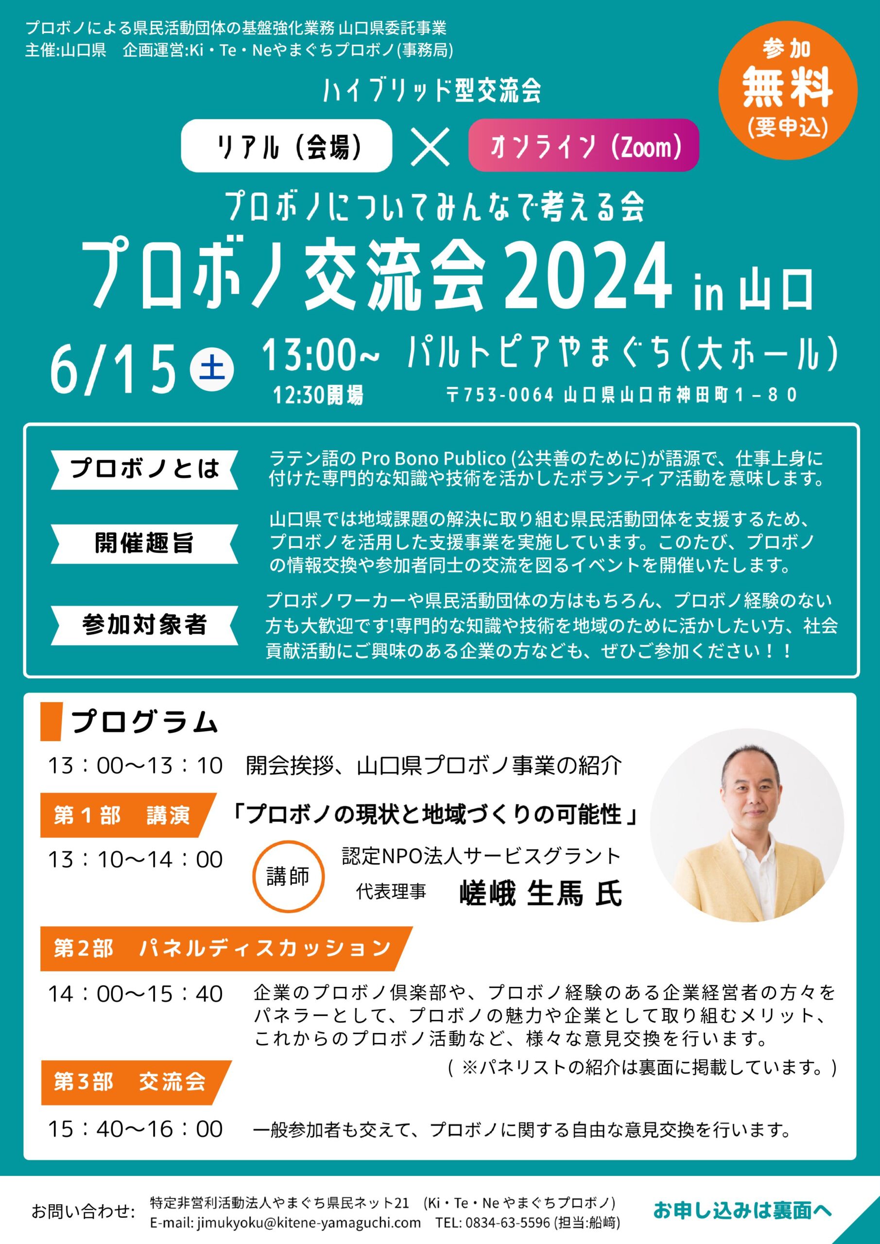 画像：山口県が「プロボノ交流会2024in山口」を開催します