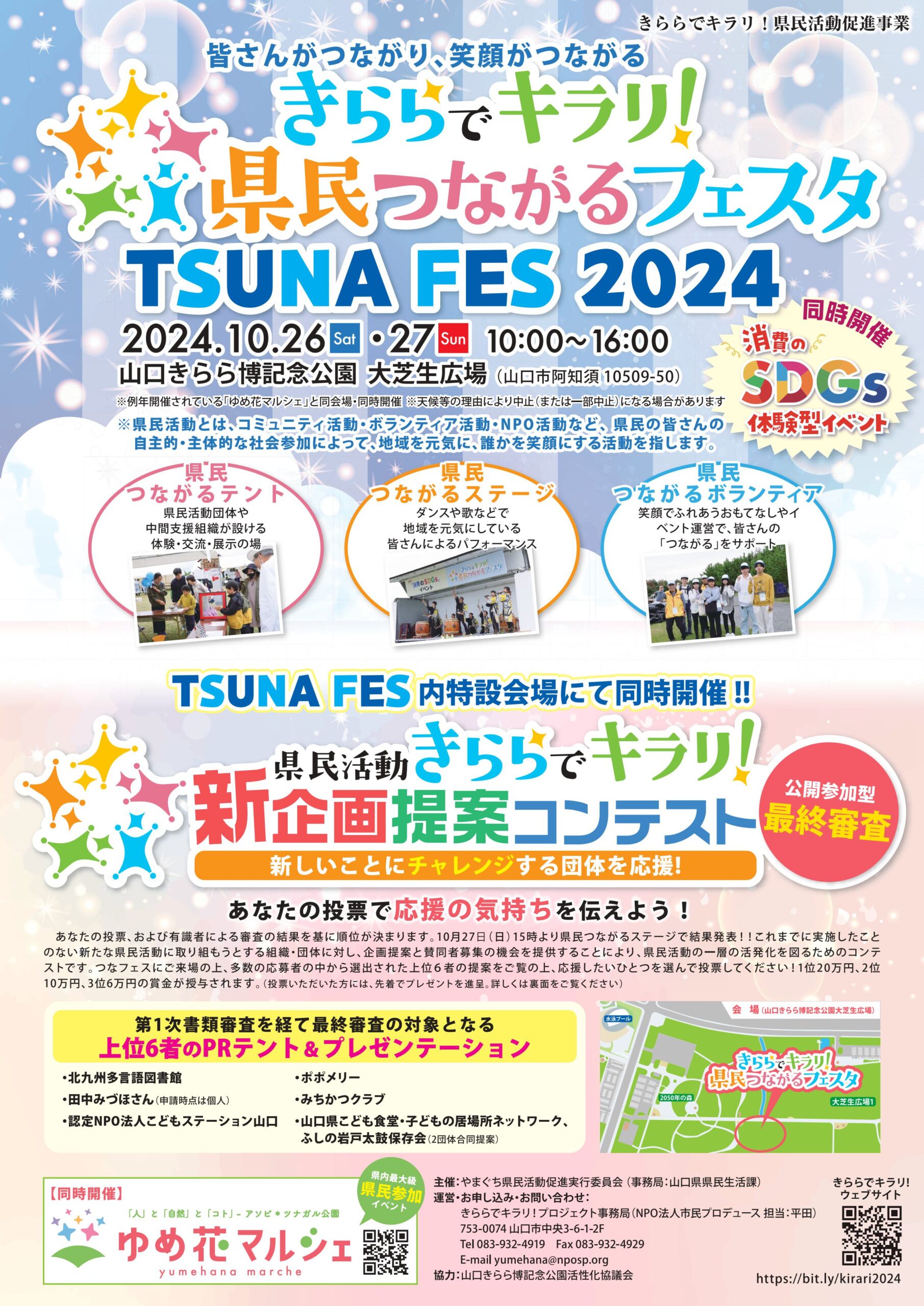 画像：きららでキラリ！県民つながるフェスタTSUNA FES 2040を開催します