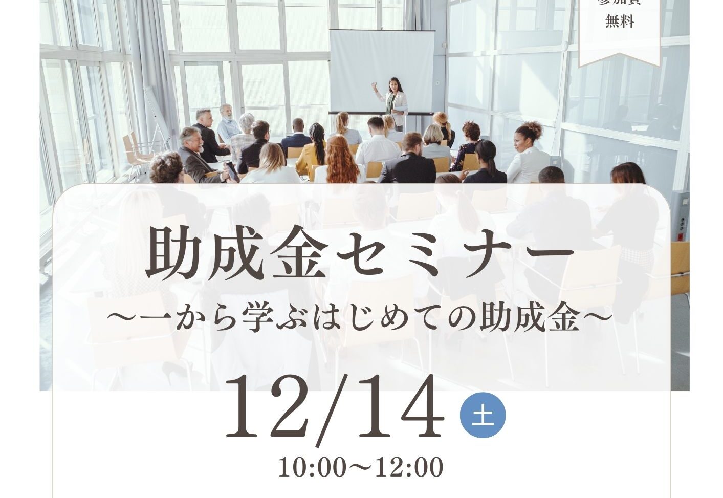 画像：山陽小野田市民活動支援センターが助成金セミナーを開催