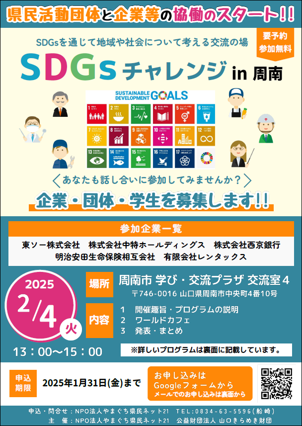 画像：ＳＤＧｓチャレンジｉｎ周南を開催します！