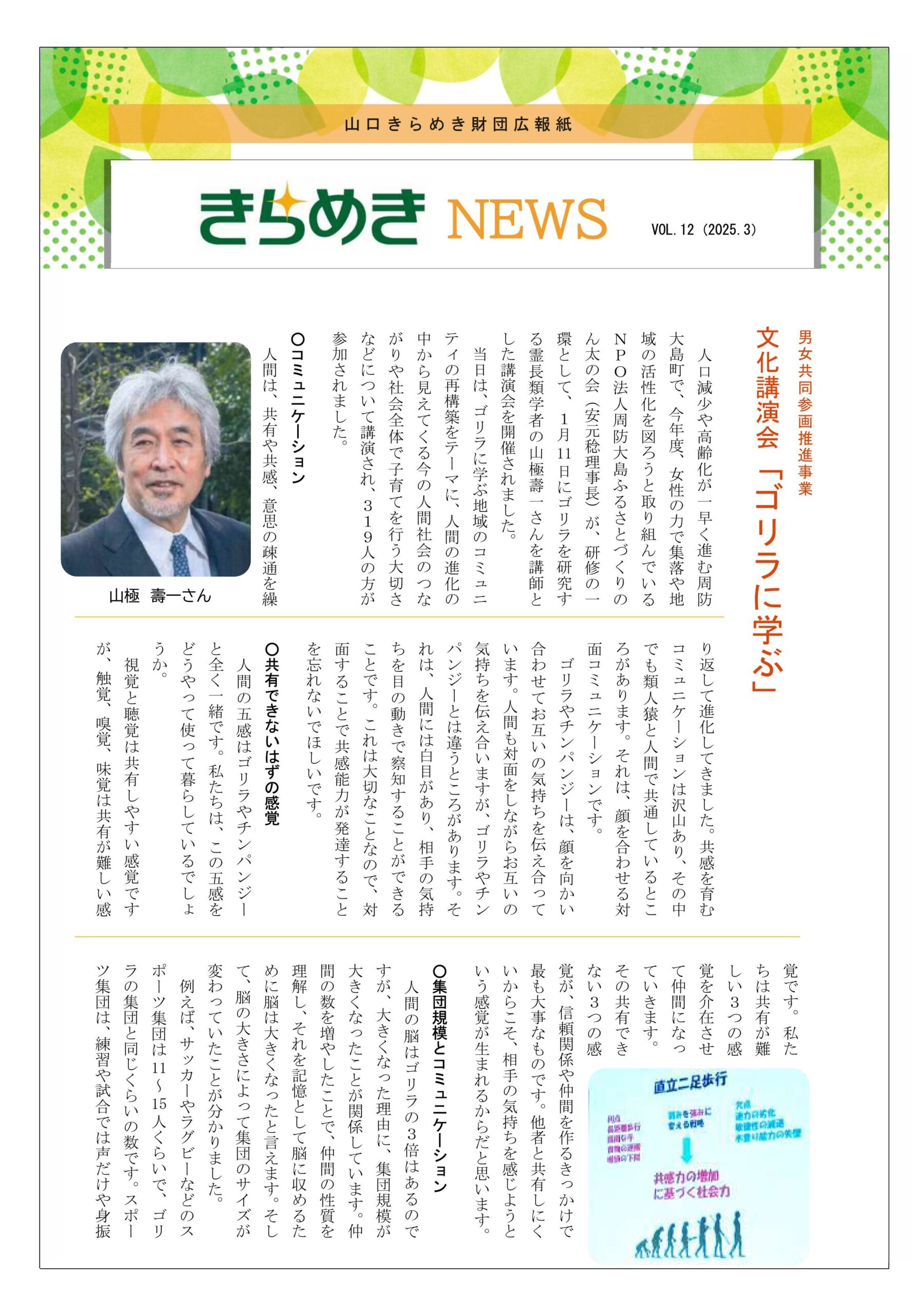 画像：きらめきNEWS vol.12を発行しました